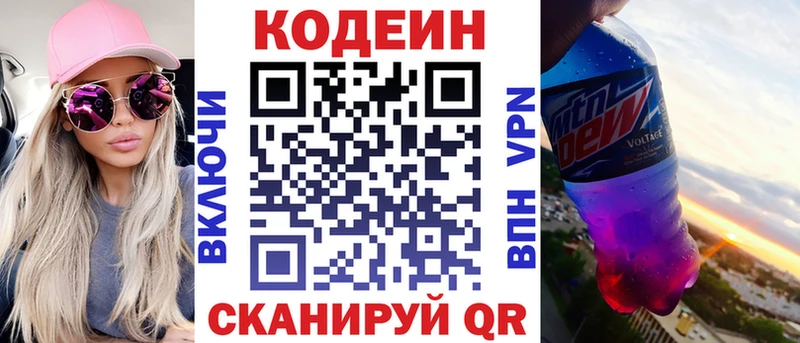 Кодеиновый сироп Lean напиток Lean (лин)  blacksprut   Гороховец  магазин  наркотиков 